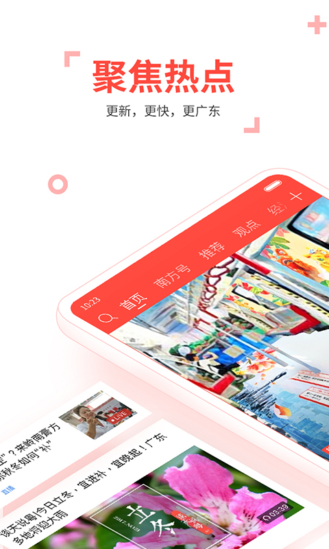 南方Plusv4.9.0截图1