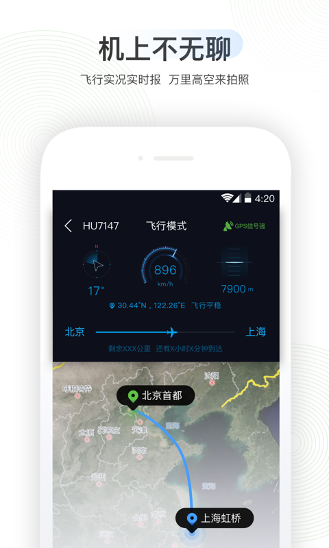 航旅纵横v4.7.9截图1