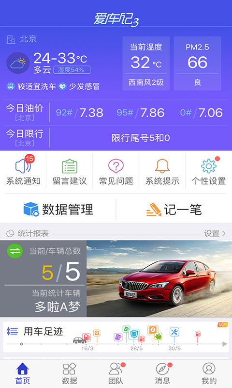 爱车记油耗版vV3.3.28.2e695截图1