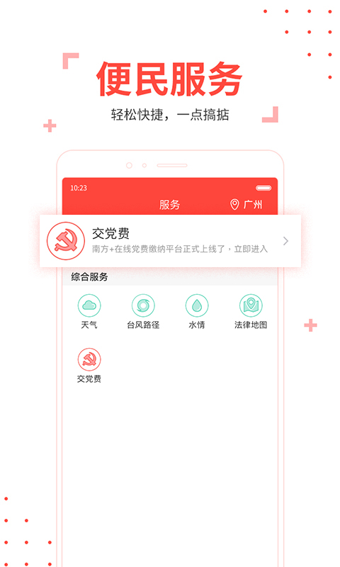 南方Plusv4.9.0截图5