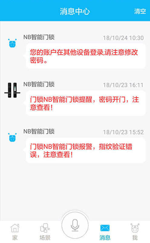 方正智能云锁截图3