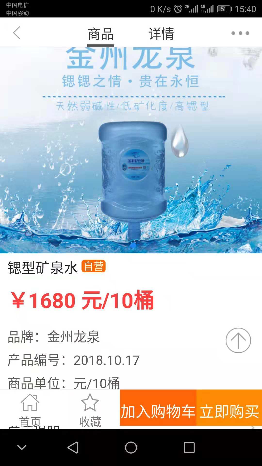 金州龙泉商城截图1