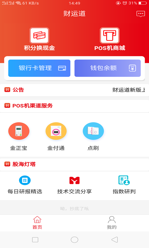 财运道截图1