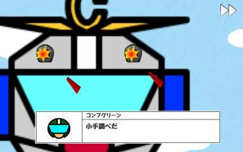 たたかえ！コンプレンジャー截图2