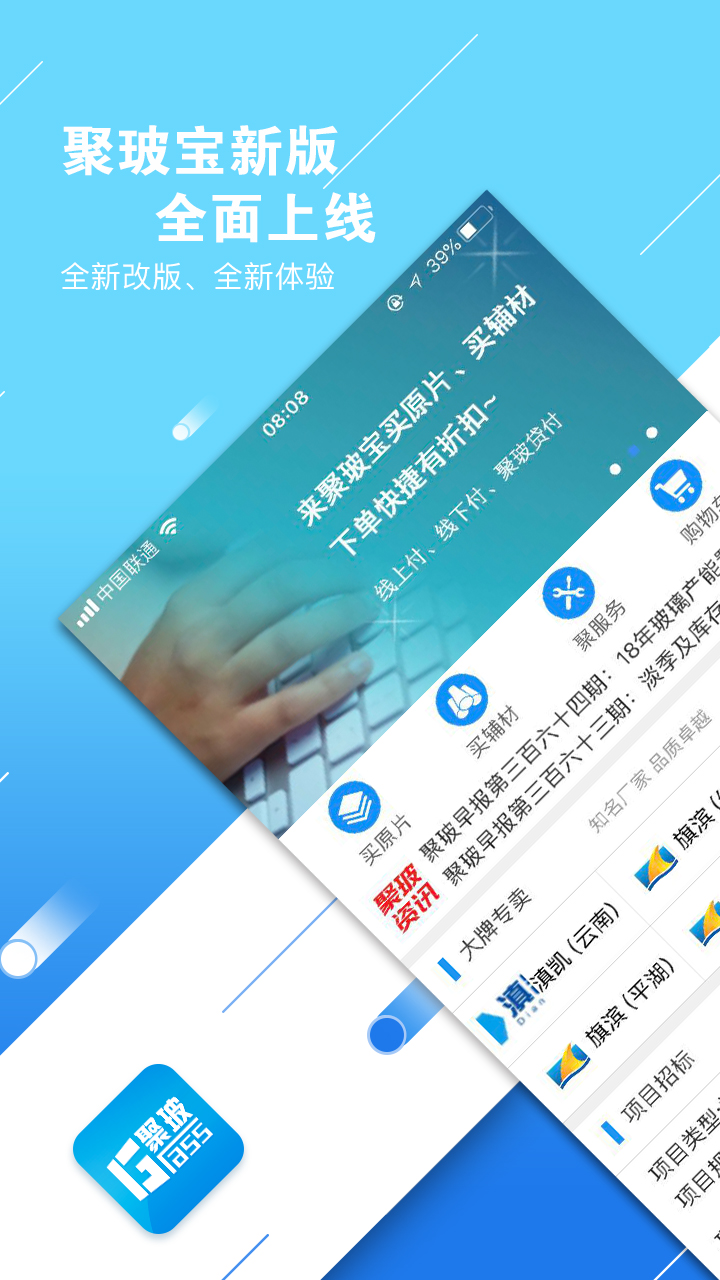 聚玻宝v4.7.0截图1