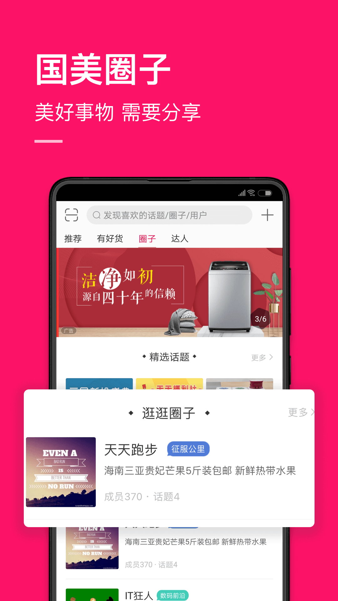 国美v5.3.8截图5