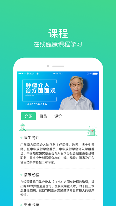 百诺名医汇截图4