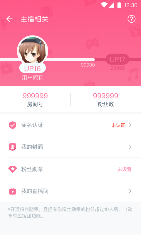 bilibili linkv3.5.0截图4