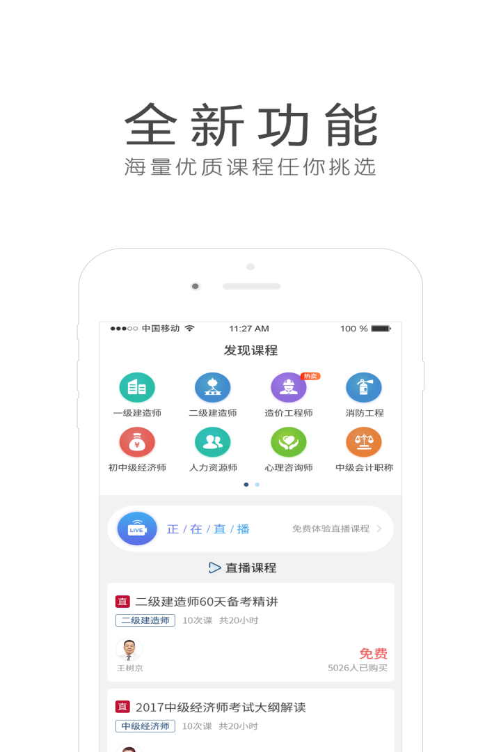 环球网校v4.9.1截图1