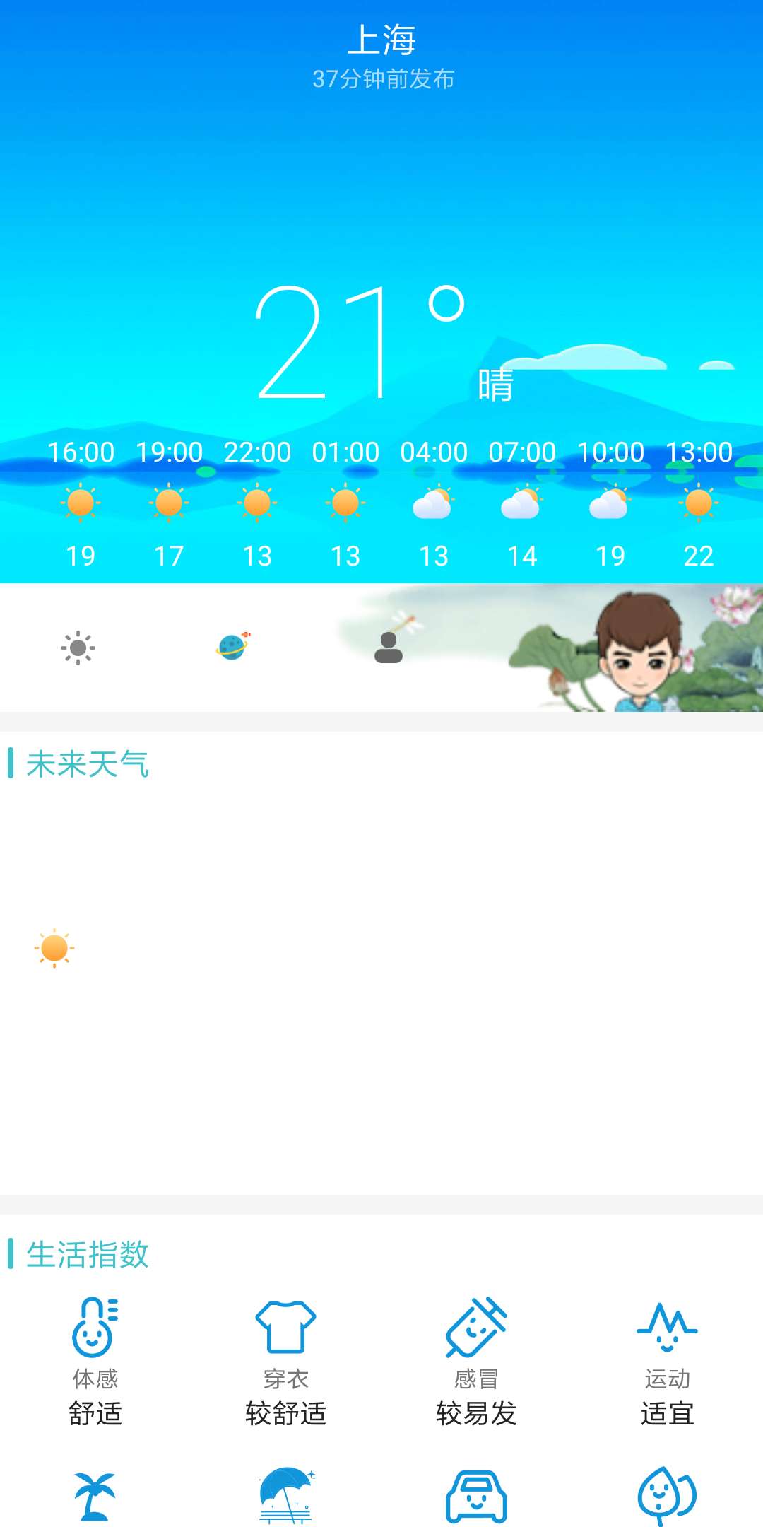 易知天气截图1