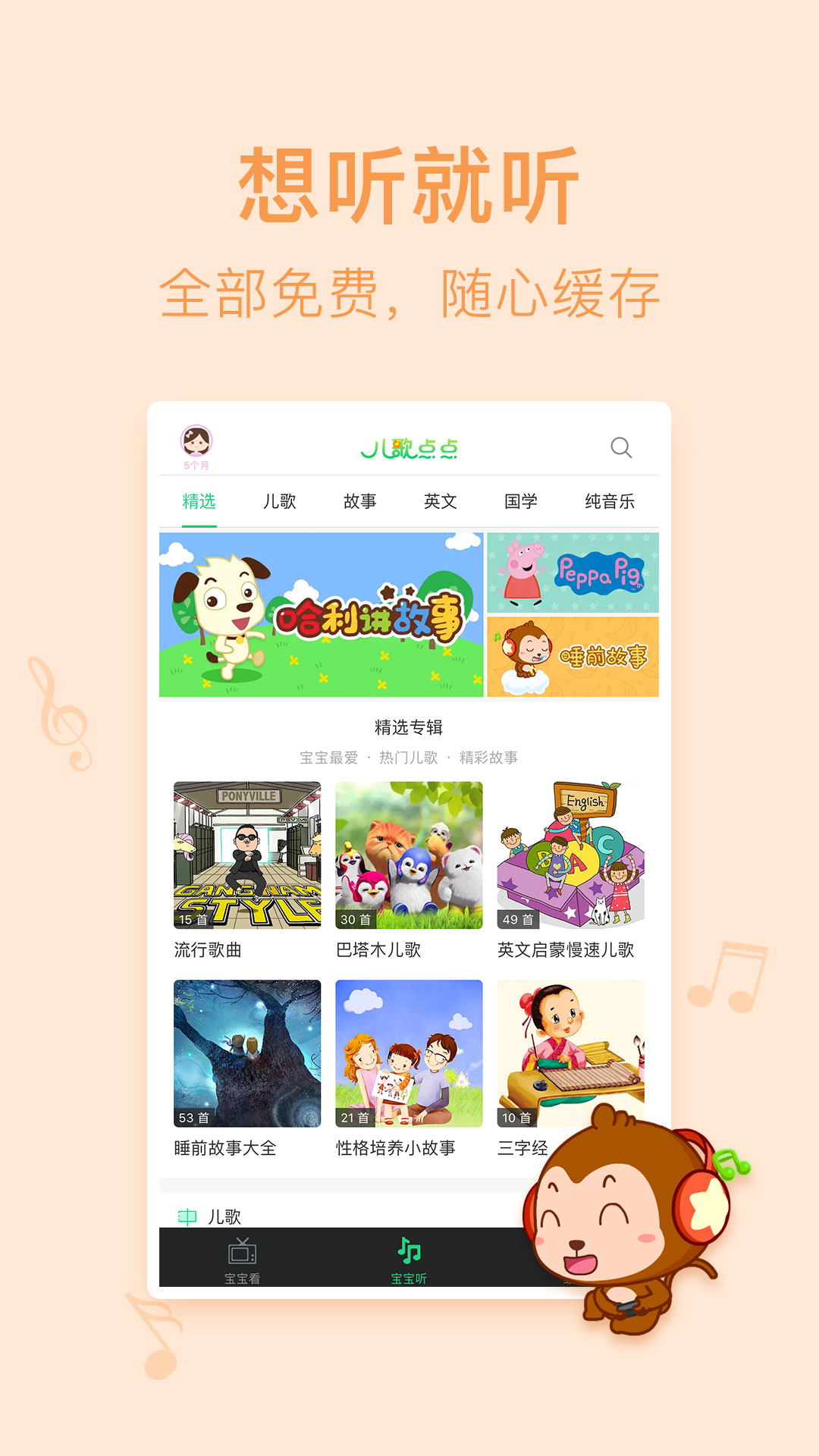 儿歌点点v2.5.08.release截图3
