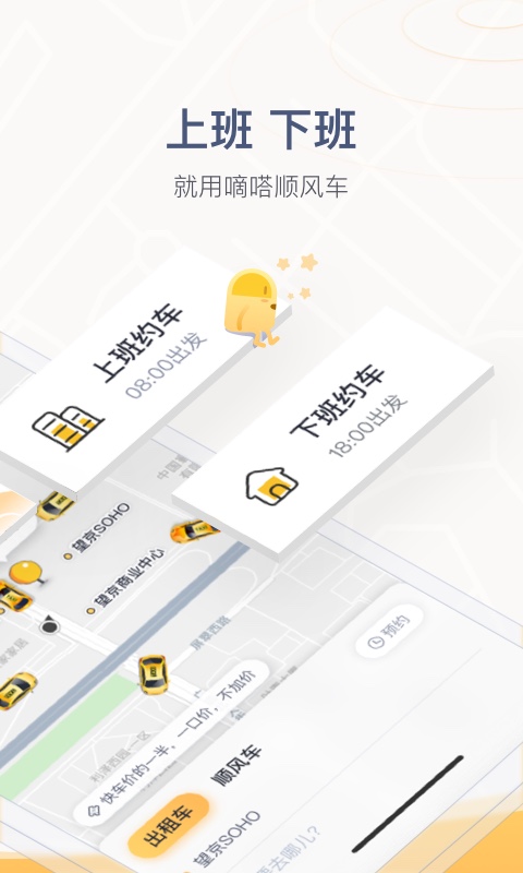 嘀嗒出行v8.1.0截图3