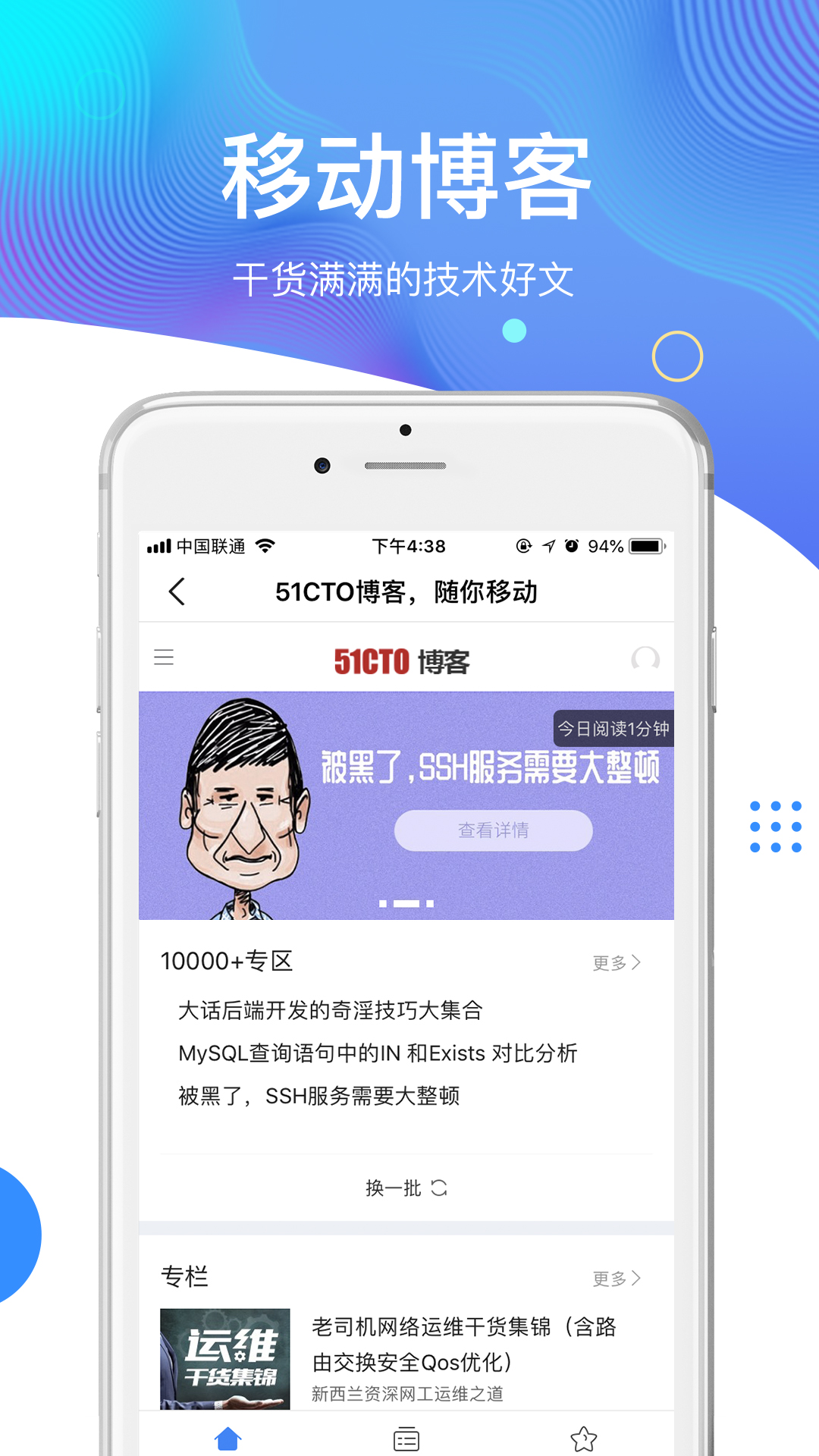 51CTO学院v3.5.2截图4