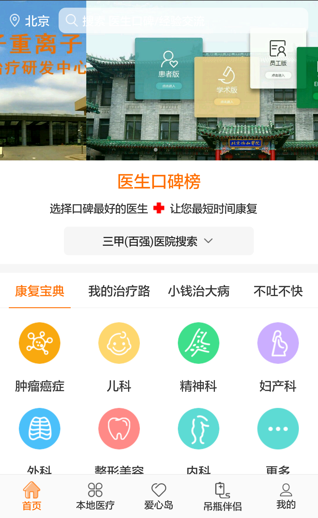 患者之家截图1