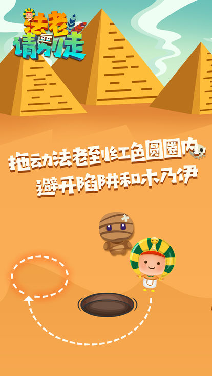 法老请别走截图3