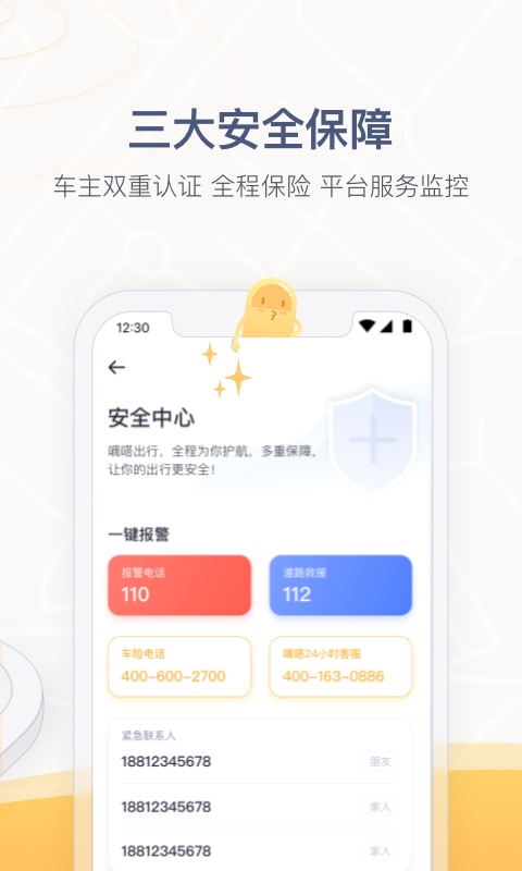 嘀嗒出行v8.1.0截图4