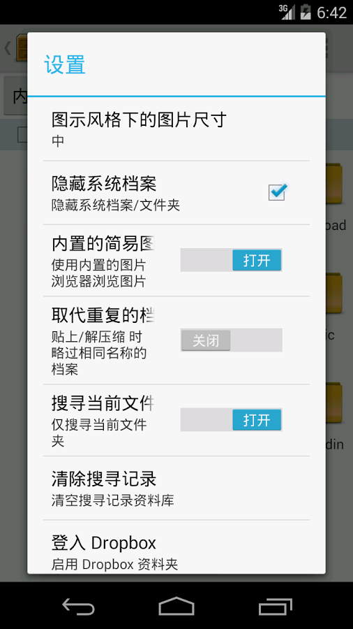 档案管理员 FileManagerEx...截图8