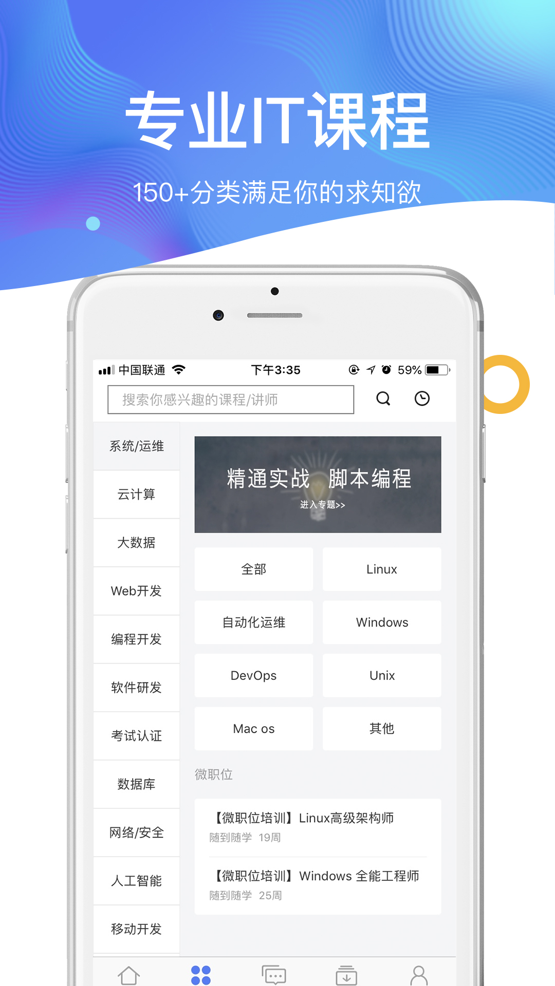 51CTO学院v3.5.2截图1