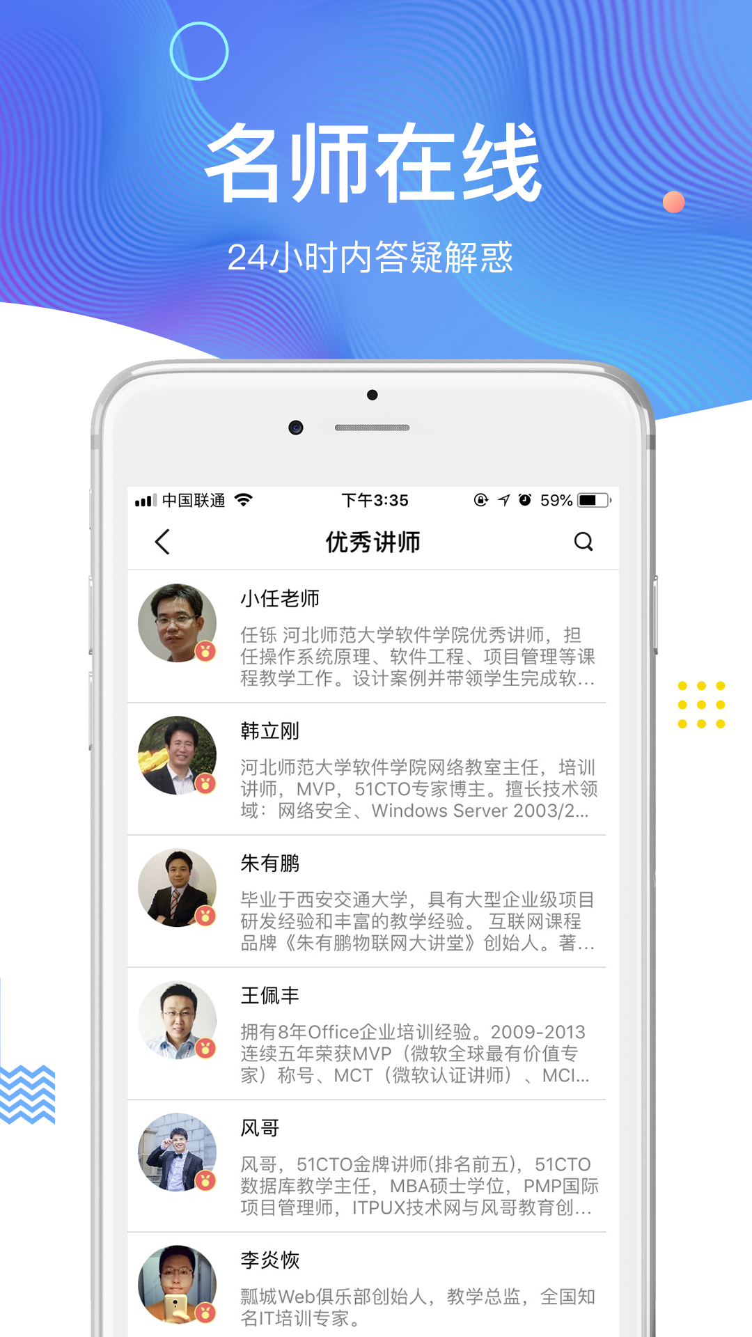 51CTO学院v3.5.2截图2