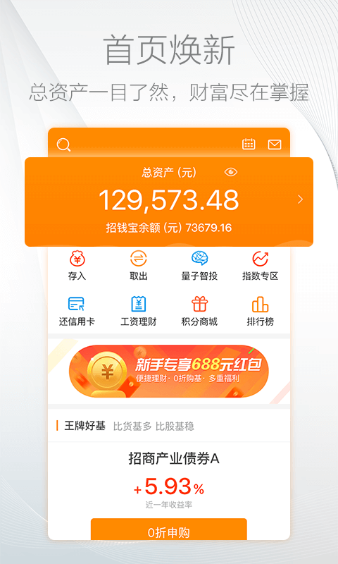 招商招钱宝v5.3.0截图1