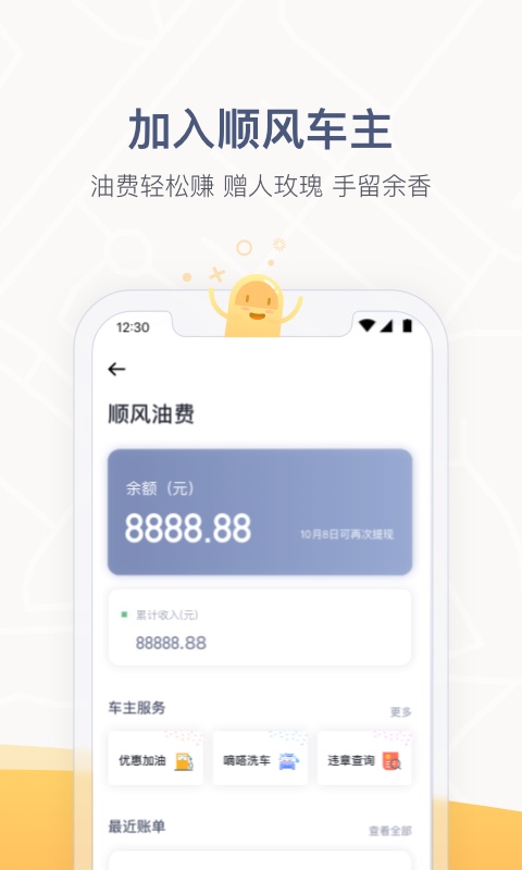 嘀嗒出行v8.1.0截图5