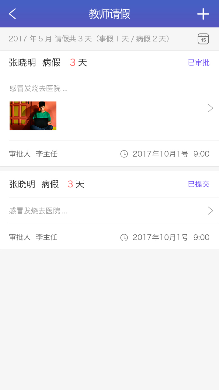 智慧校园服务平台截图4