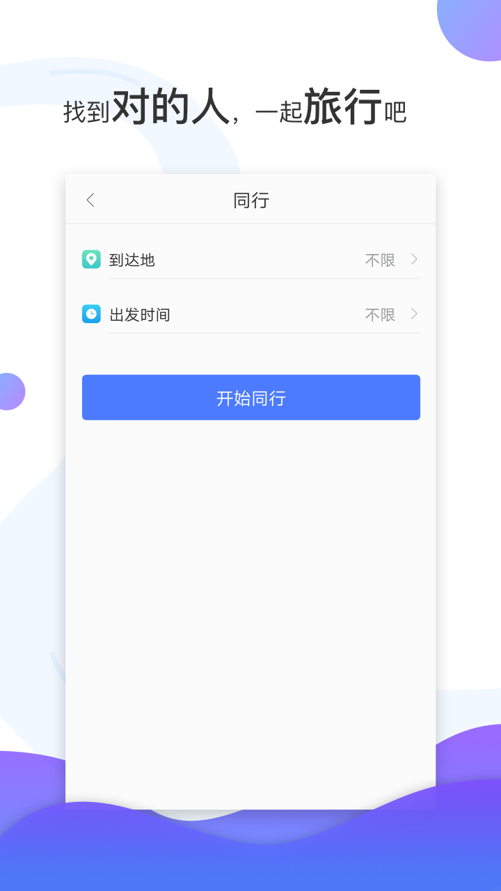 悦途截图3