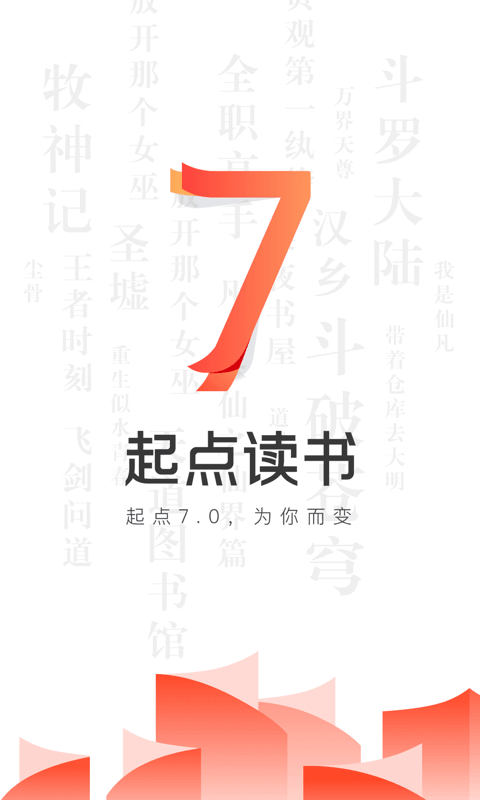 起点读书v7.6.0截图1