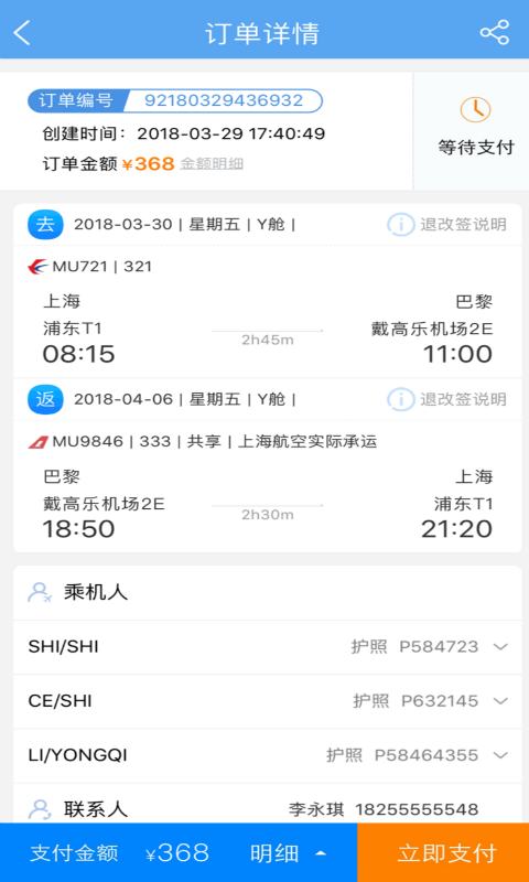 东方航空v7.1.14截图4