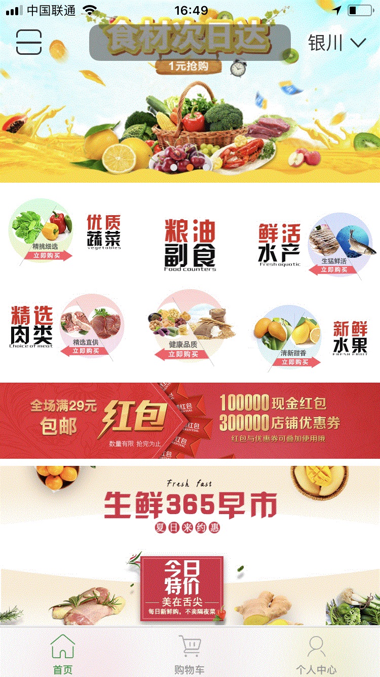 生鲜365截图1