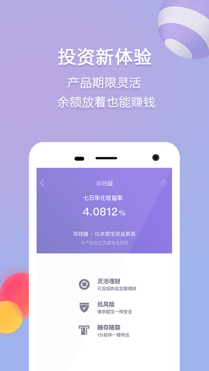 在意财富截图2