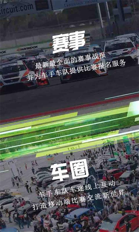 RacerBlock车手街区截图2