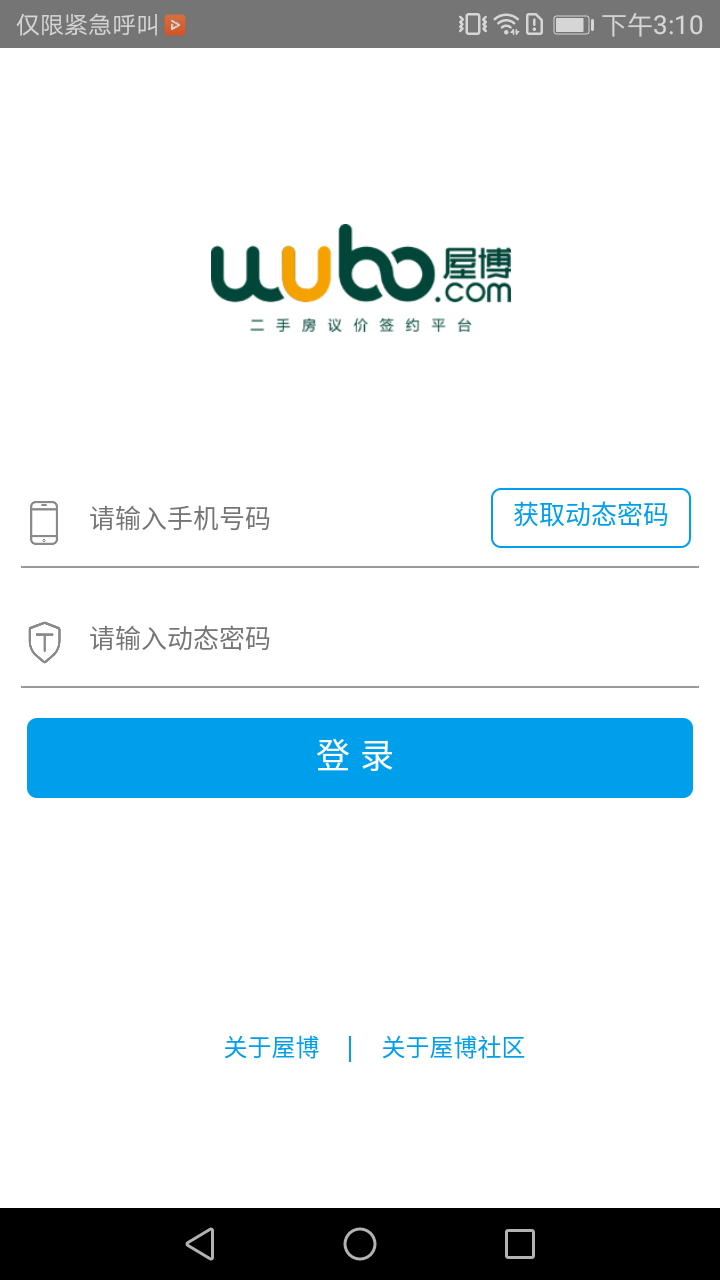 屋博社区管家截图1