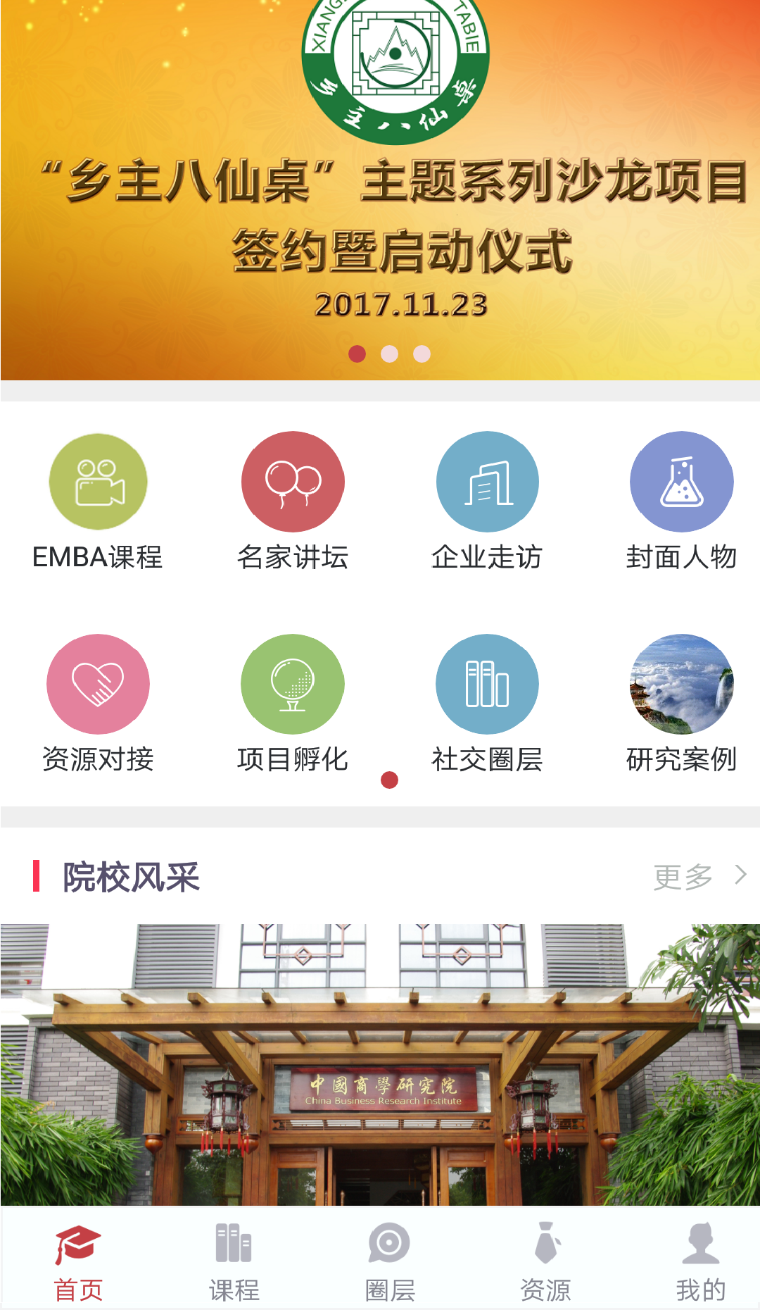 神州商学院截图1