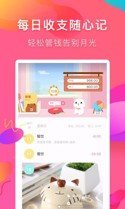 可萌记账v2.97截图1