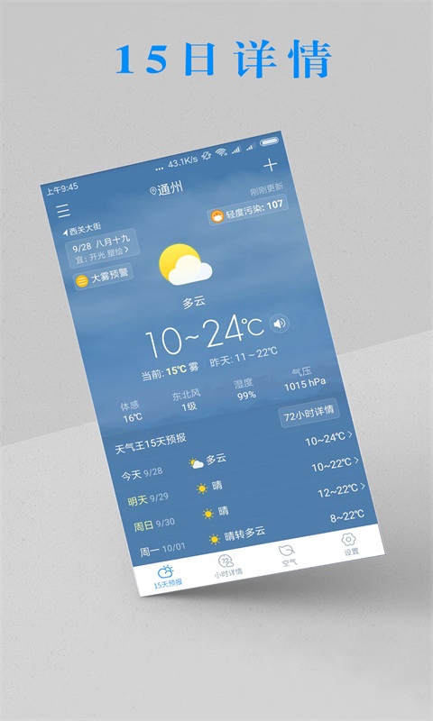 即时天气预报截图4