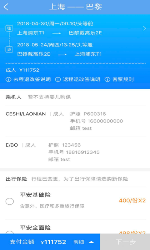 东方航空v7.1.14截图3