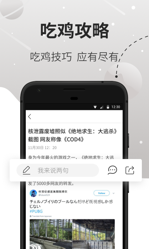 吃鸡盒子截图2