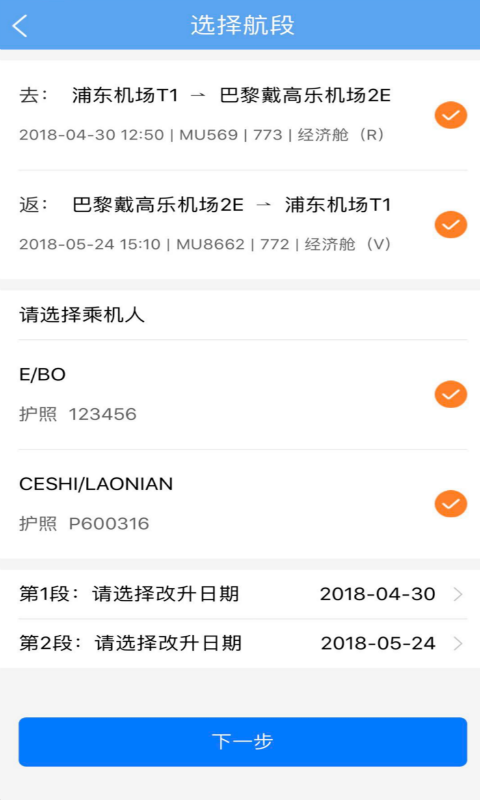 东方航空v7.1.14截图1