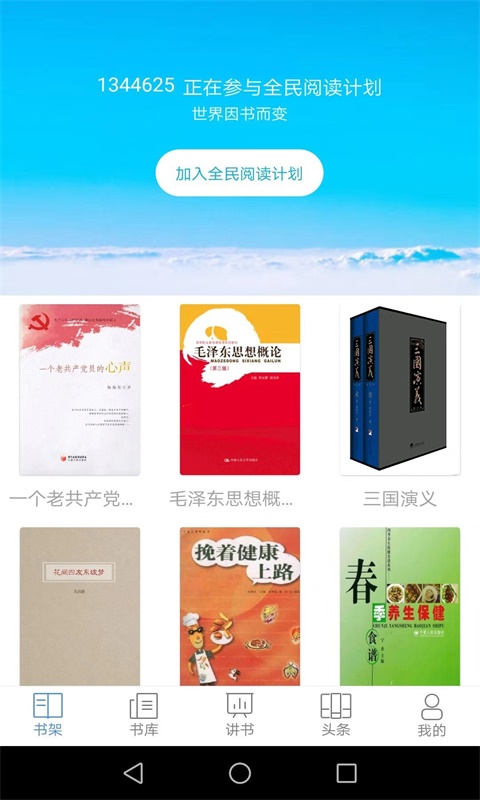 全民阅读截图1