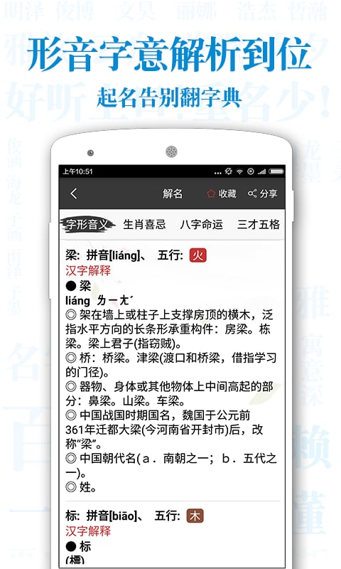 起名解名宝宝取名v5.9.4截图3