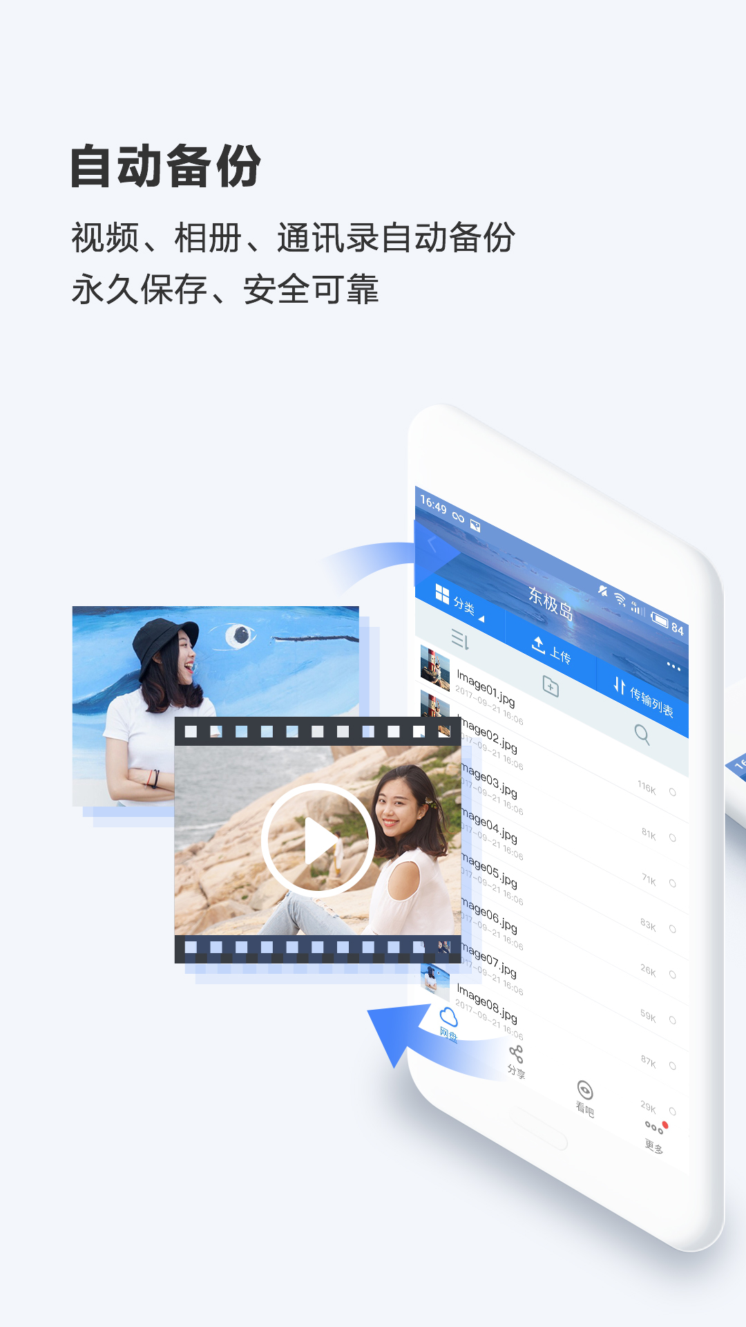 百度网盘v9.0.2截图3