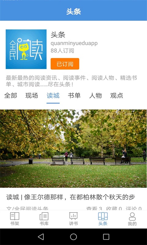 全民阅读截图4