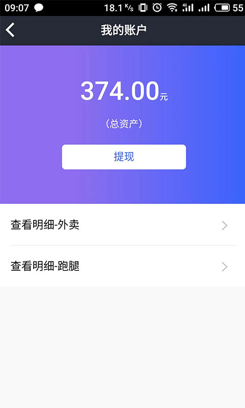 小马微联骑手截图5