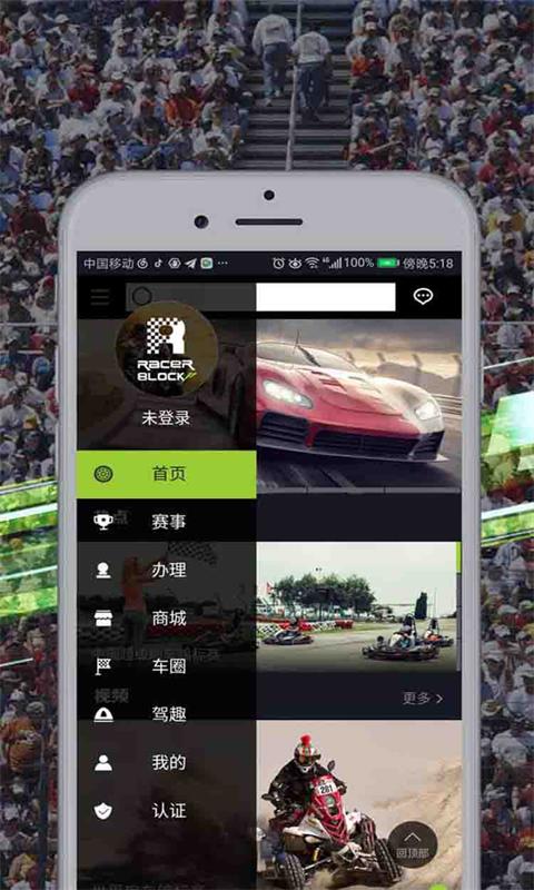 RacerBlock车手街区截图4