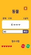 단어추리M : 자음모음 퀴즈 게임截图1