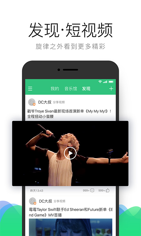 QQ音乐v8.9.0.10截图1