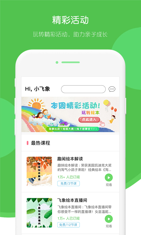 飞象绘本截图5