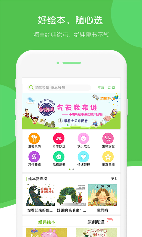 飞象绘本截图3