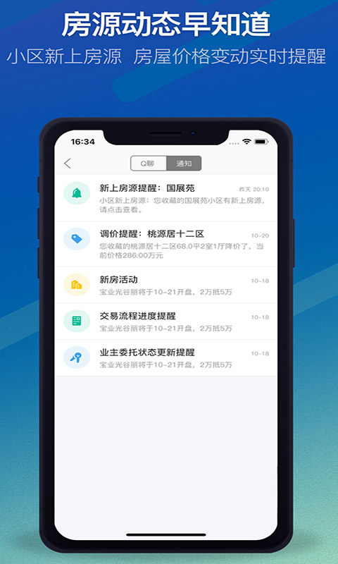 Q房网v7.0.4截图3